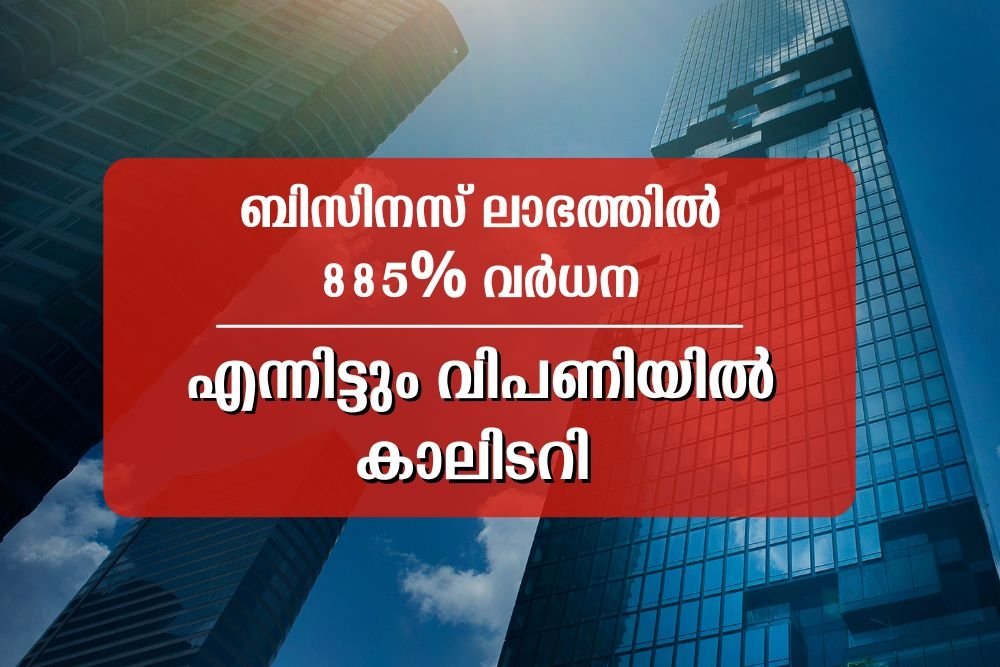 മികച്ച പാദഫലം: എന്നിട്ടും വിപണിയിൽ കാലിടറി